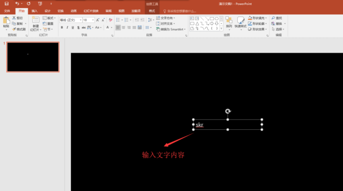 PPT怎設計多色重疊的藝術字體