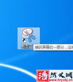 win 7系統自帶的截圖工具在哪里？怎么用？_綠色資源網