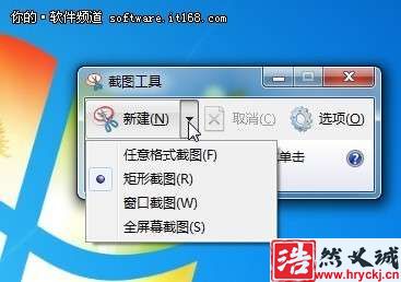 win 7系統自帶的截圖工具在哪里？怎么用？_綠色資源網