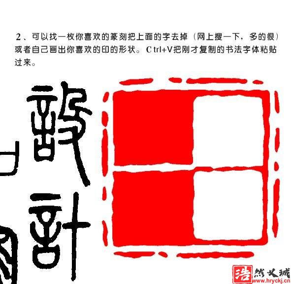 制作印章文字效果的PS教程